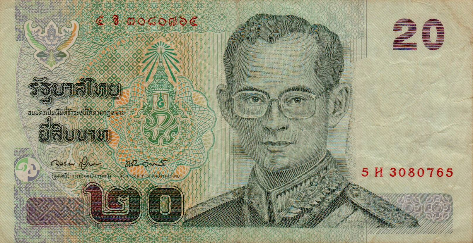 Thailand 20 2003 VF P-109/06